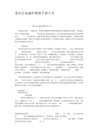 苏泊尔电磁炉维修手册大全