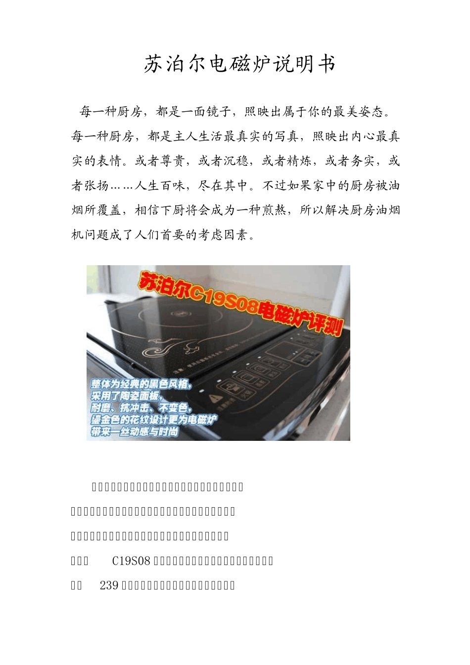 苏泊尔电磁炉说明书_第1页