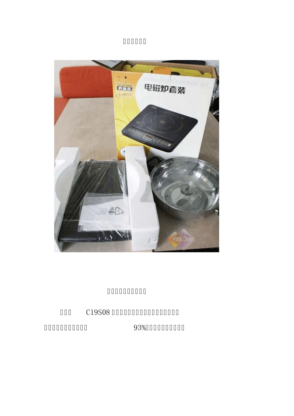 苏泊尔电磁炉说明书_第2页