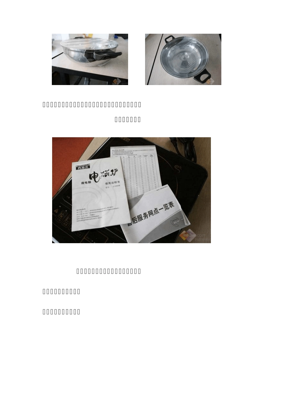 苏泊尔电磁炉说明书_第3页