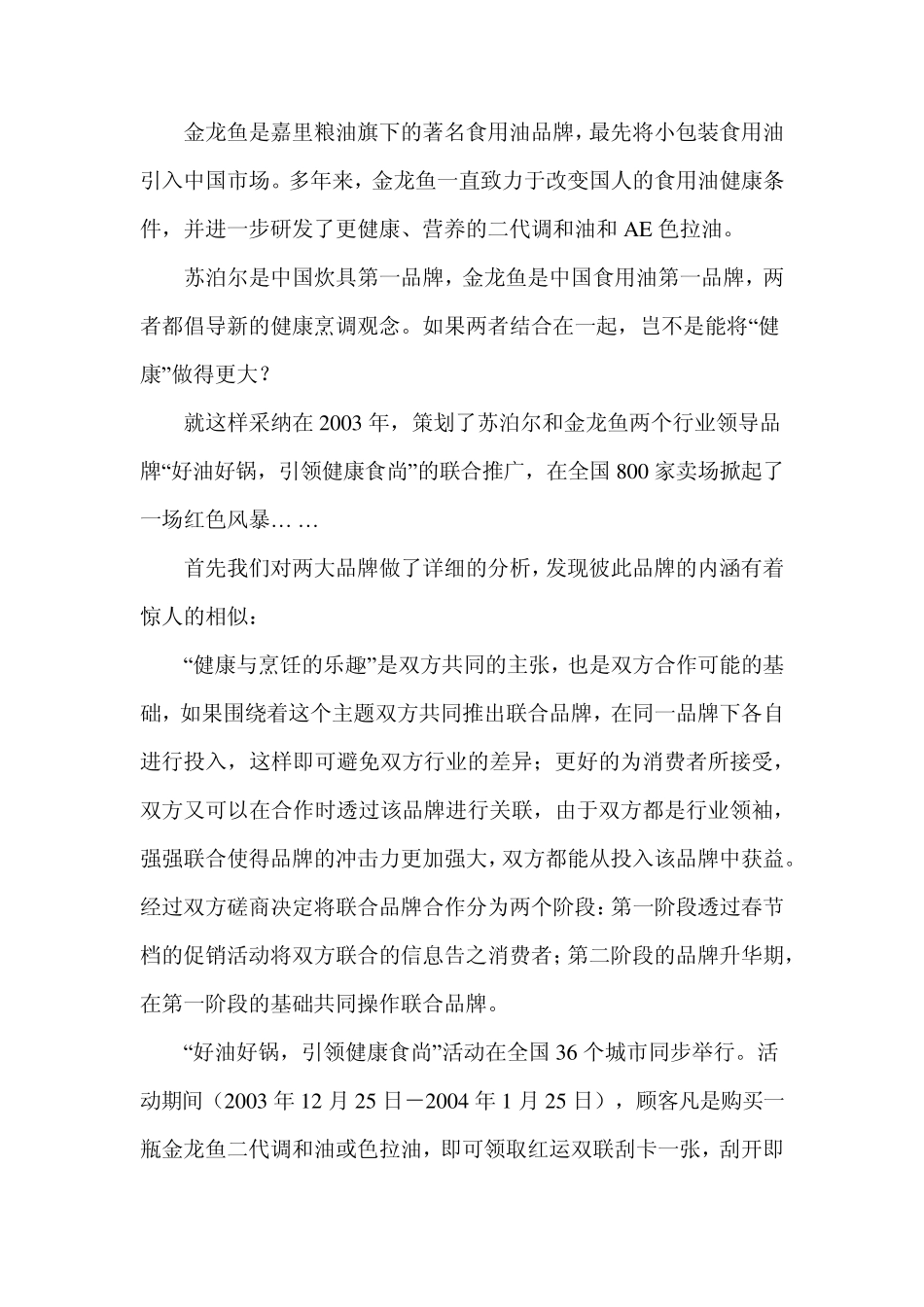 苏泊尔营销策略_第2页