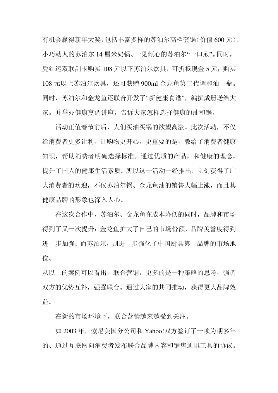 苏泊尔营销策略_第3页