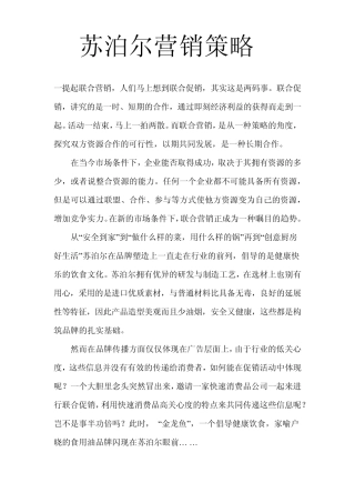 苏泊尔营销策略