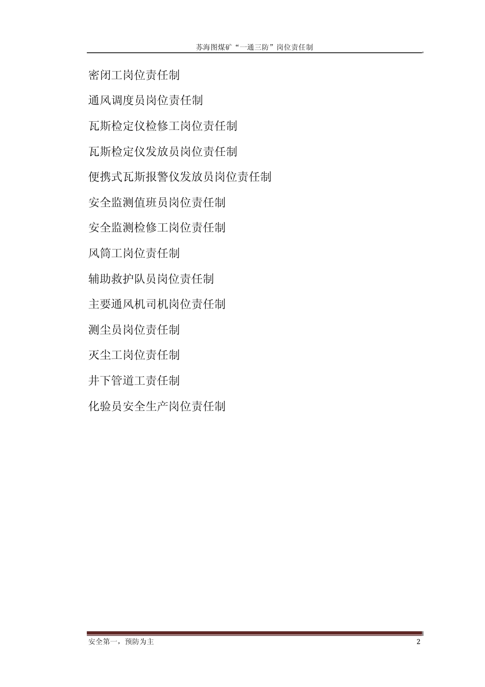 苏海图煤矿“一通三防”岗位责任制_第2页