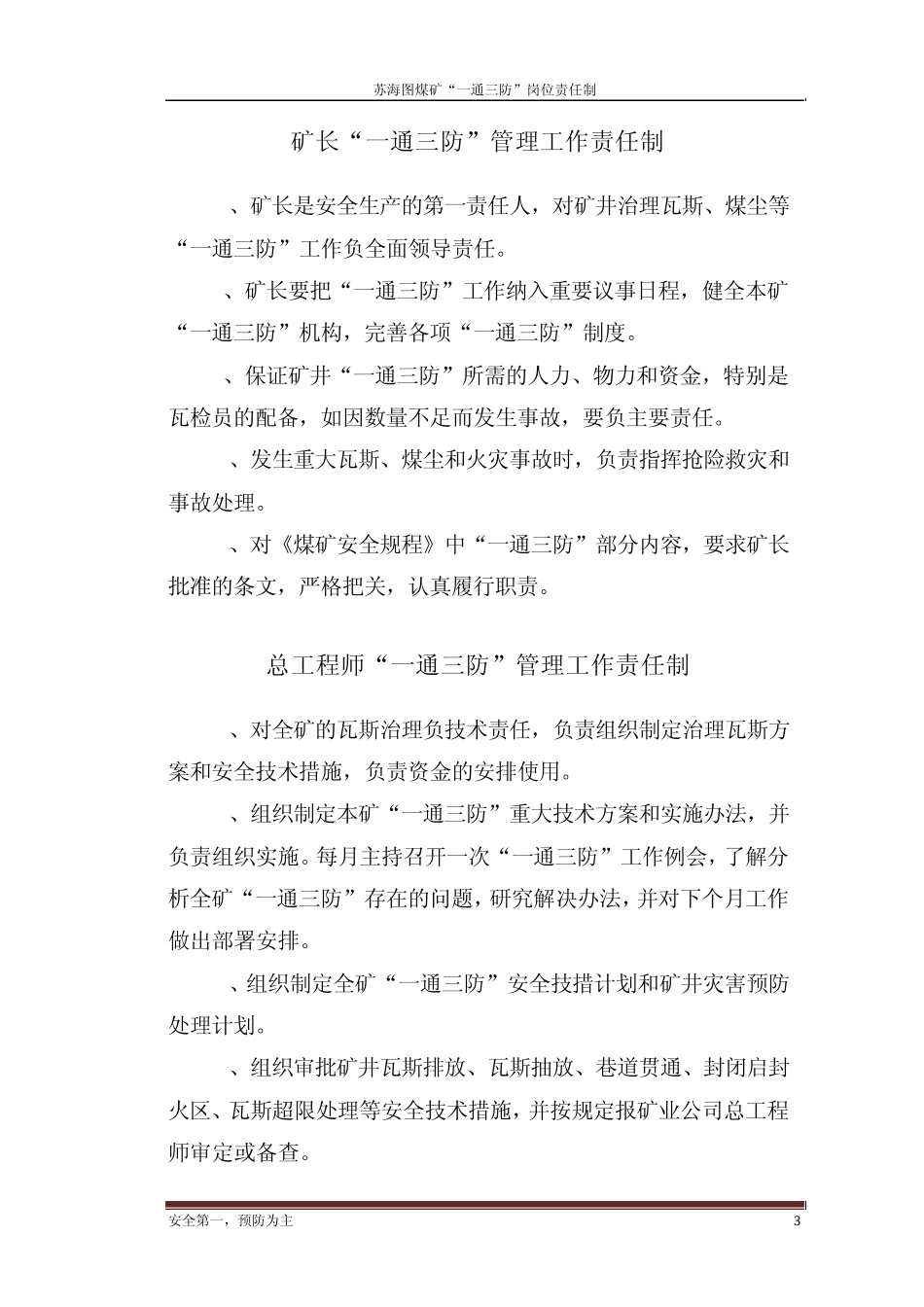 苏海图煤矿“一通三防”岗位责任制_第3页