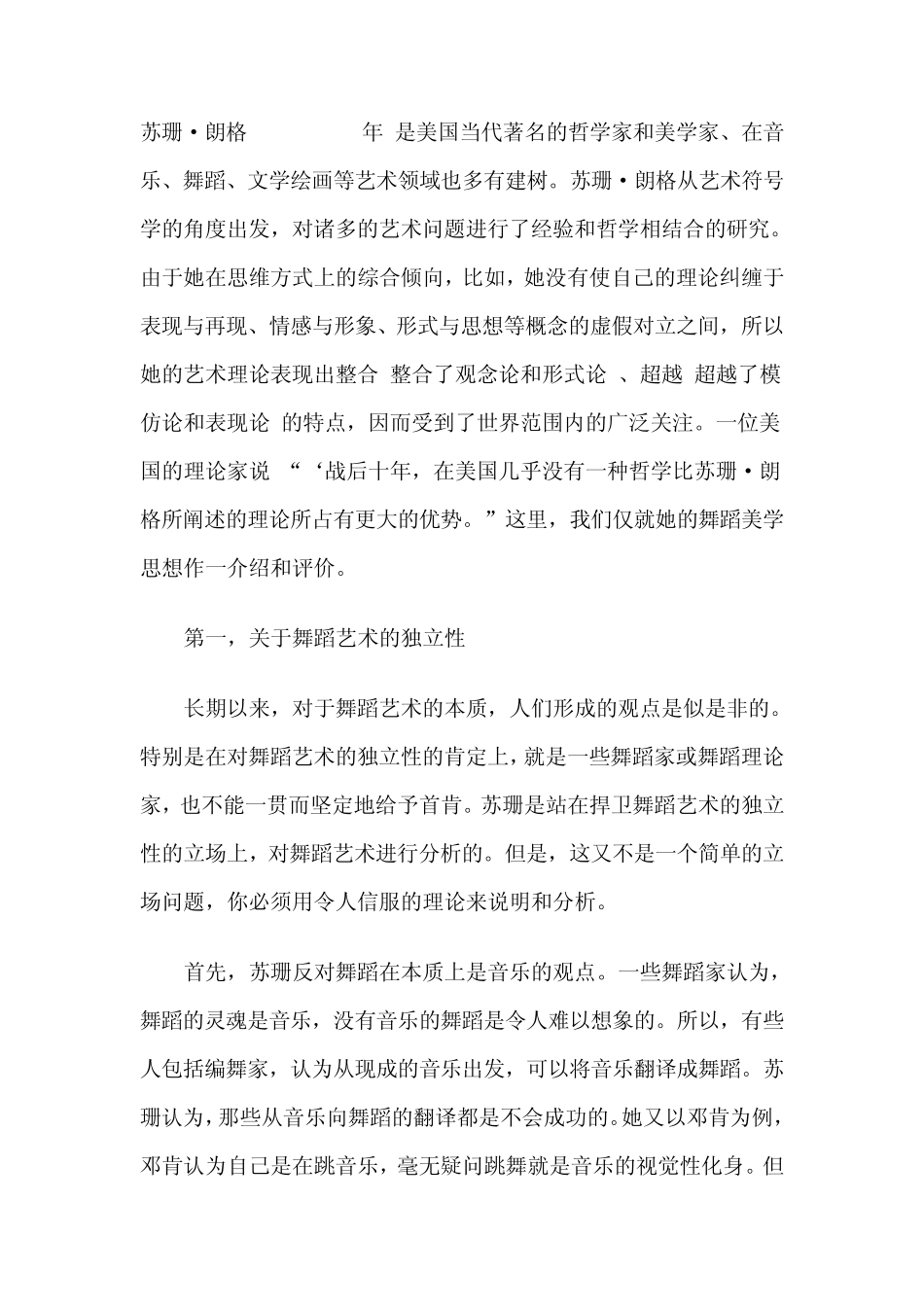 苏珊·朗格的舞蹈美学思想_第1页