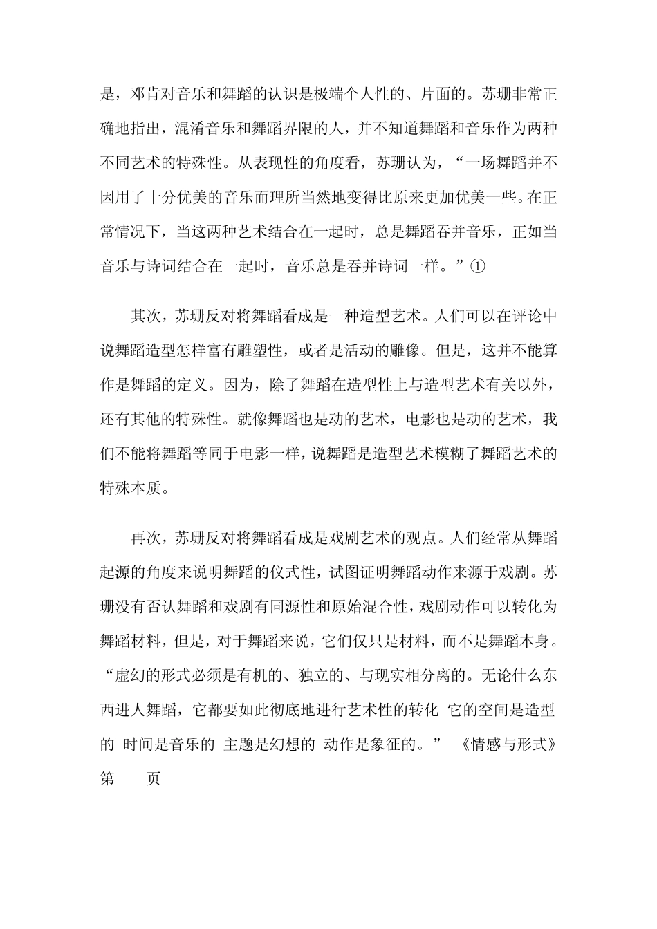 苏珊·朗格的舞蹈美学思想_第2页