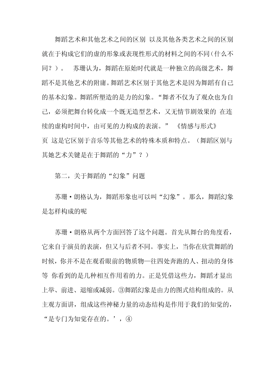 苏珊·朗格的舞蹈美学思想_第3页