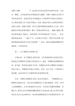 苏珊·朗格的舞蹈美学思想