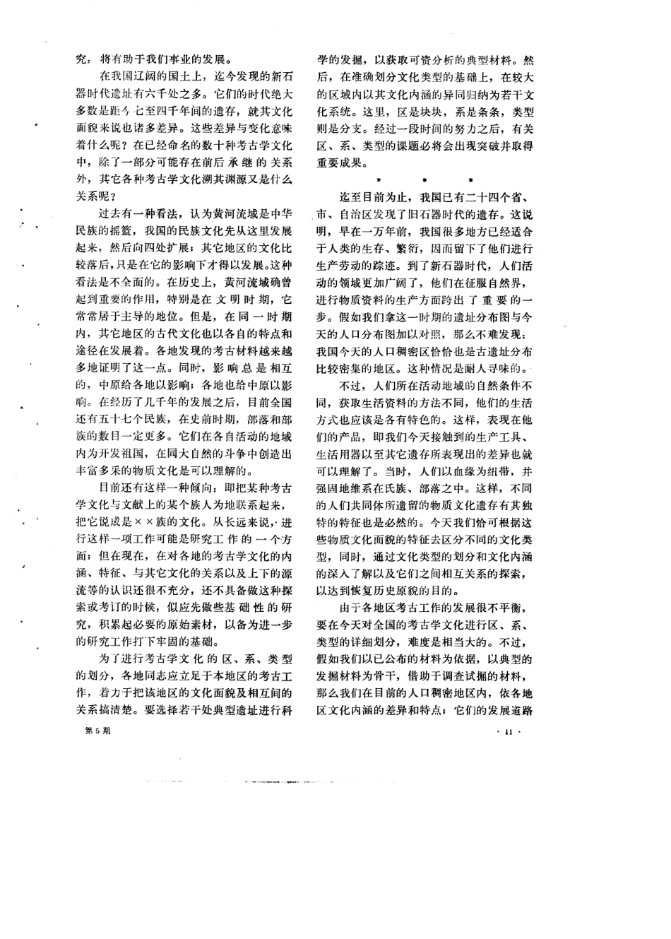 苏秉琦、殷玮璋：《关于考古学文化的区系类型问题》,《文物》1981年第5期_第2页