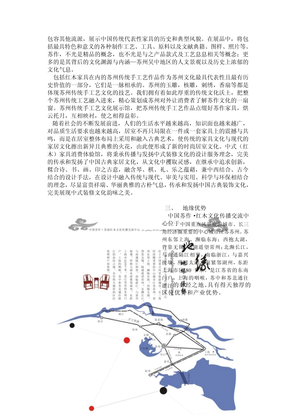 苏福红木文化交流中心宣传册_第2页