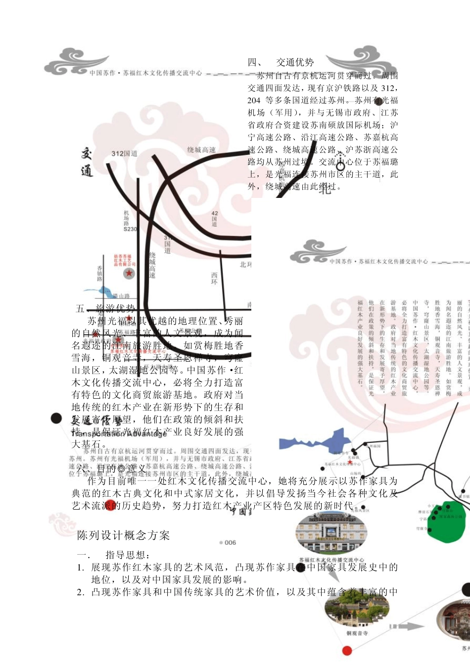 苏福红木文化交流中心宣传册_第3页