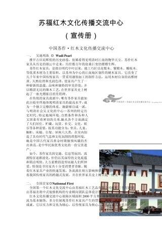 苏福红木文化交流中心宣传册