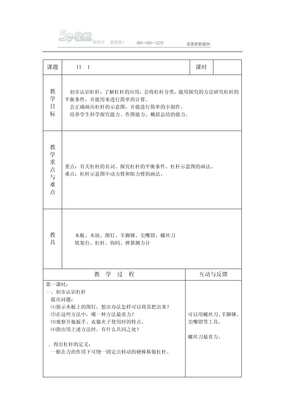 苏科版11.1杠杆教案_第1页