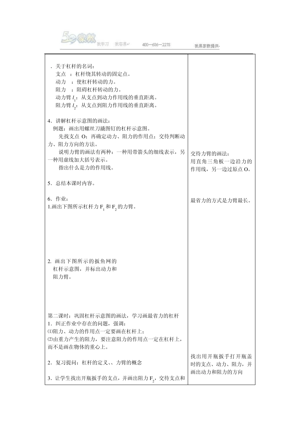 苏科版11.1杠杆教案_第2页