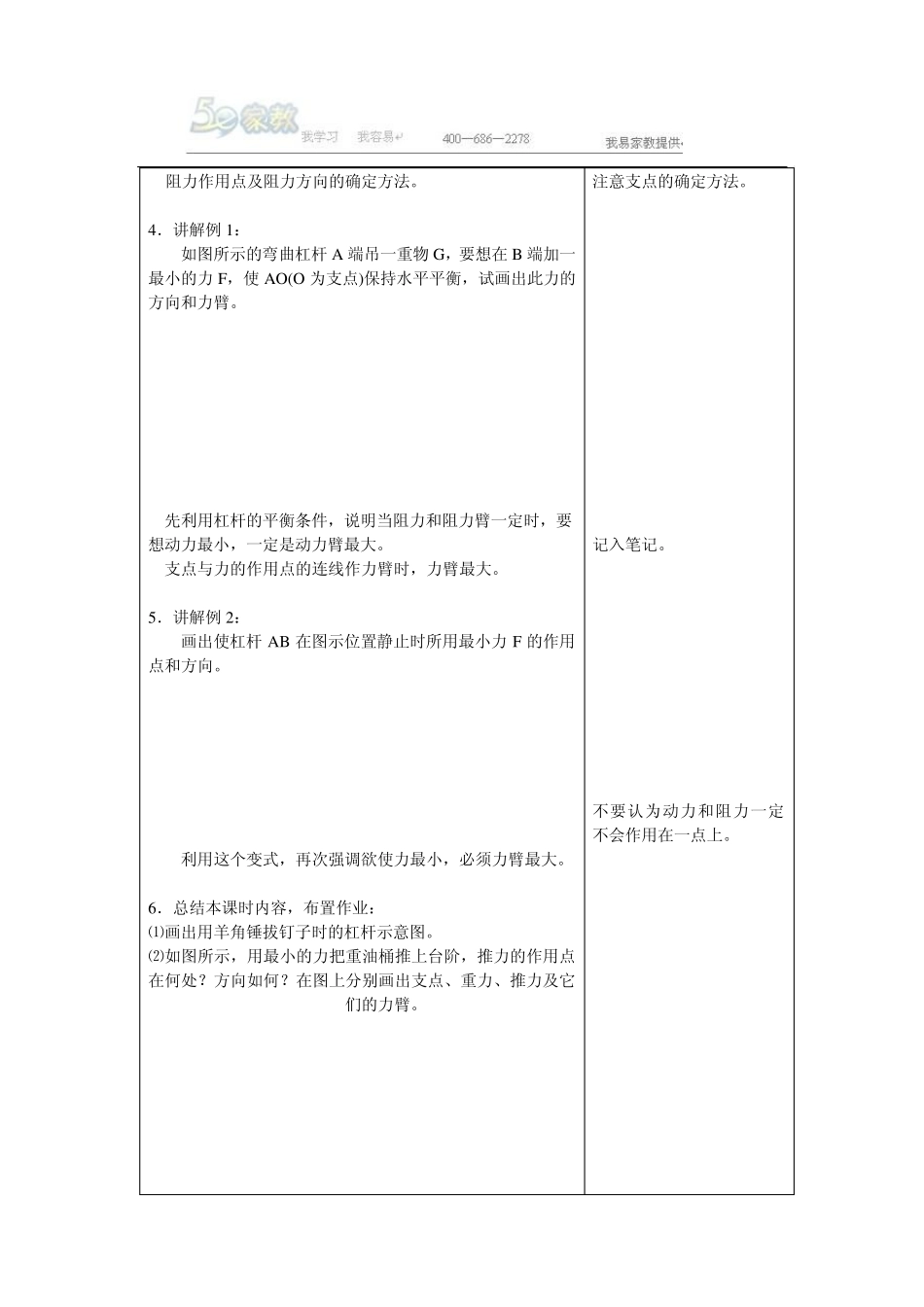 苏科版11.1杠杆教案_第3页