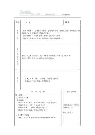 苏科版11.1杠杆教案