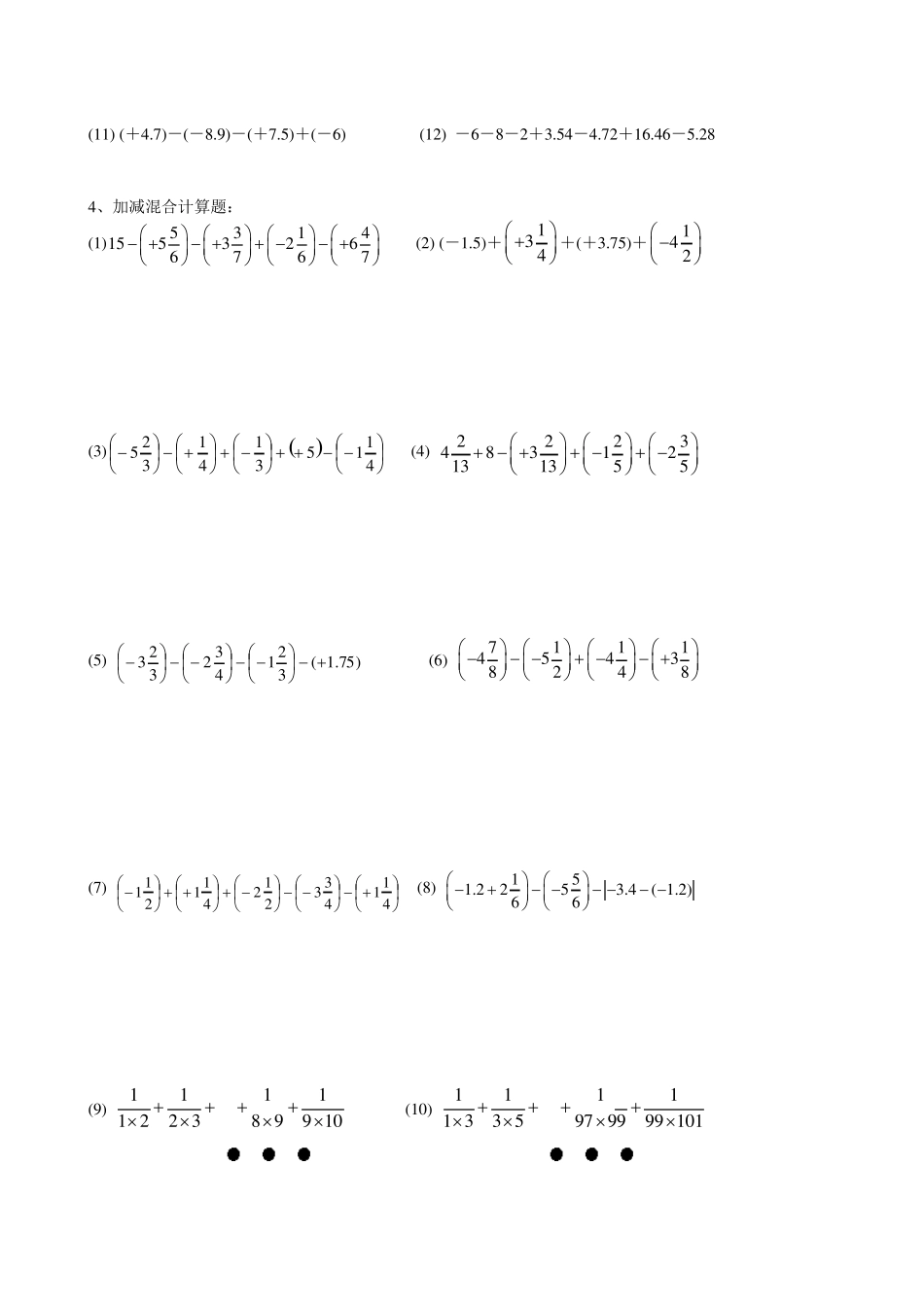 苏科版七年级上册数学有理数的加减法——计算题练习_第2页