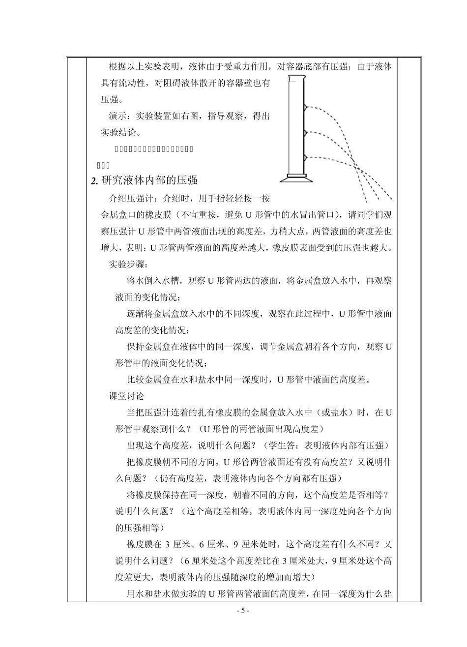 苏科版《液体的压强》教案_第2页