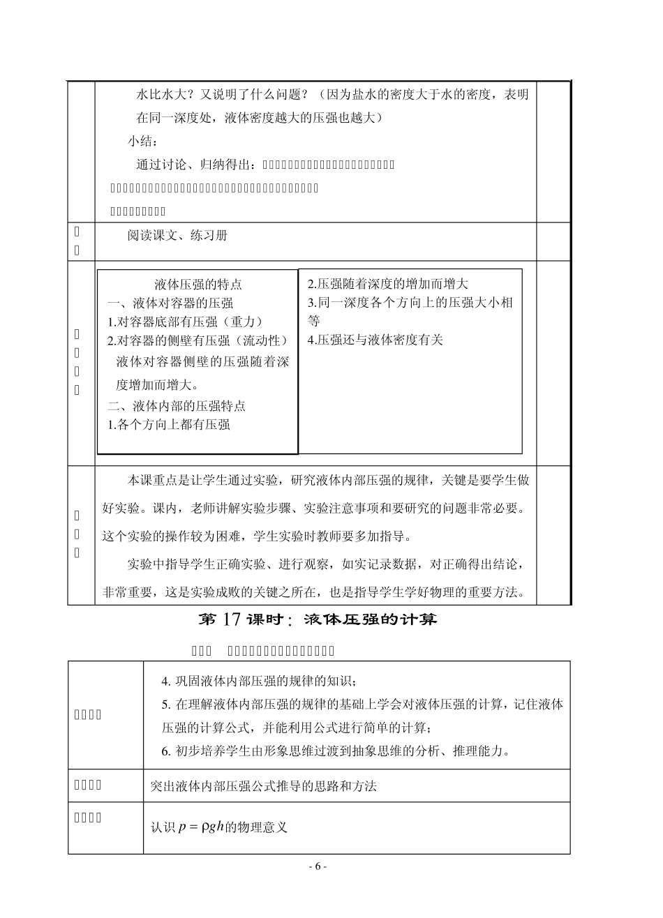 苏科版《液体的压强》教案_第3页