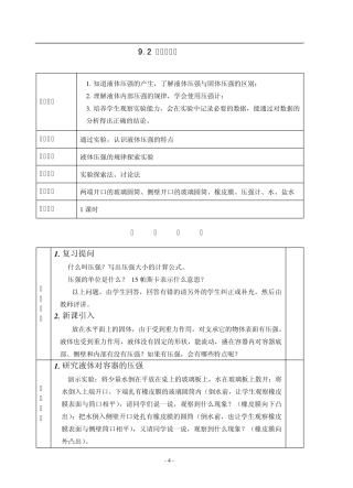 苏科版《液体的压强》教案