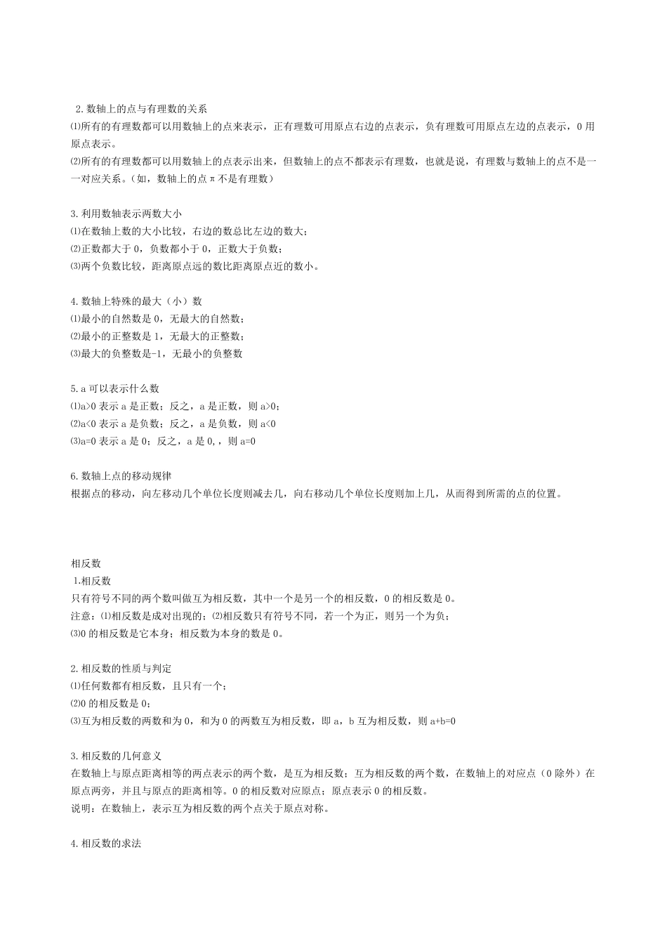 苏科版七年级上册数学每个单元知识点归纳_第2页