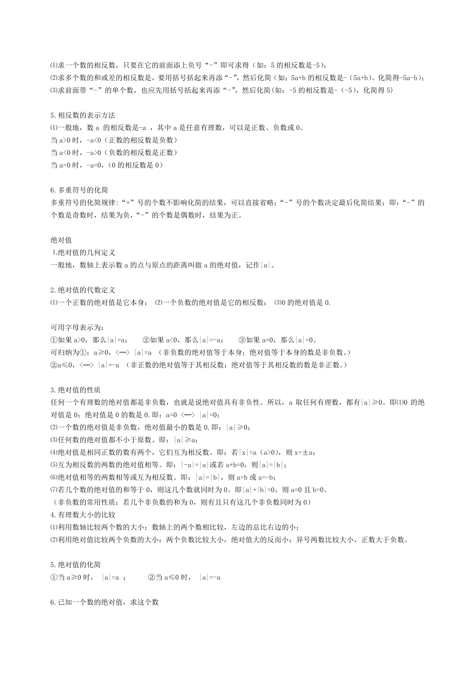 苏科版七年级上册数学每个单元知识点归纳_第3页