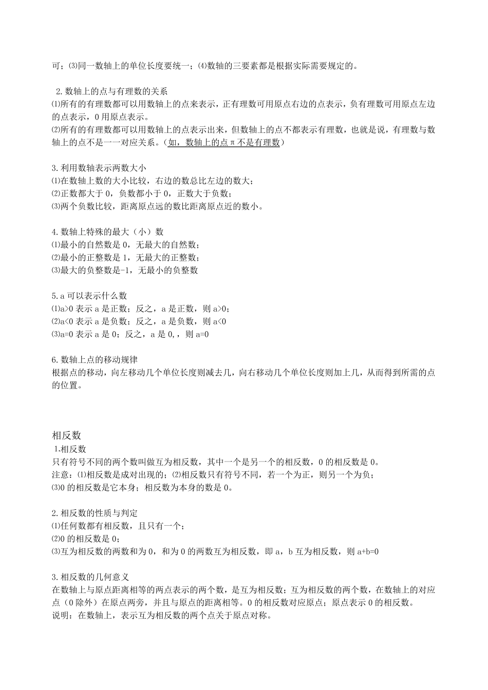 苏科版七年级上册数学知识点整理_第2页