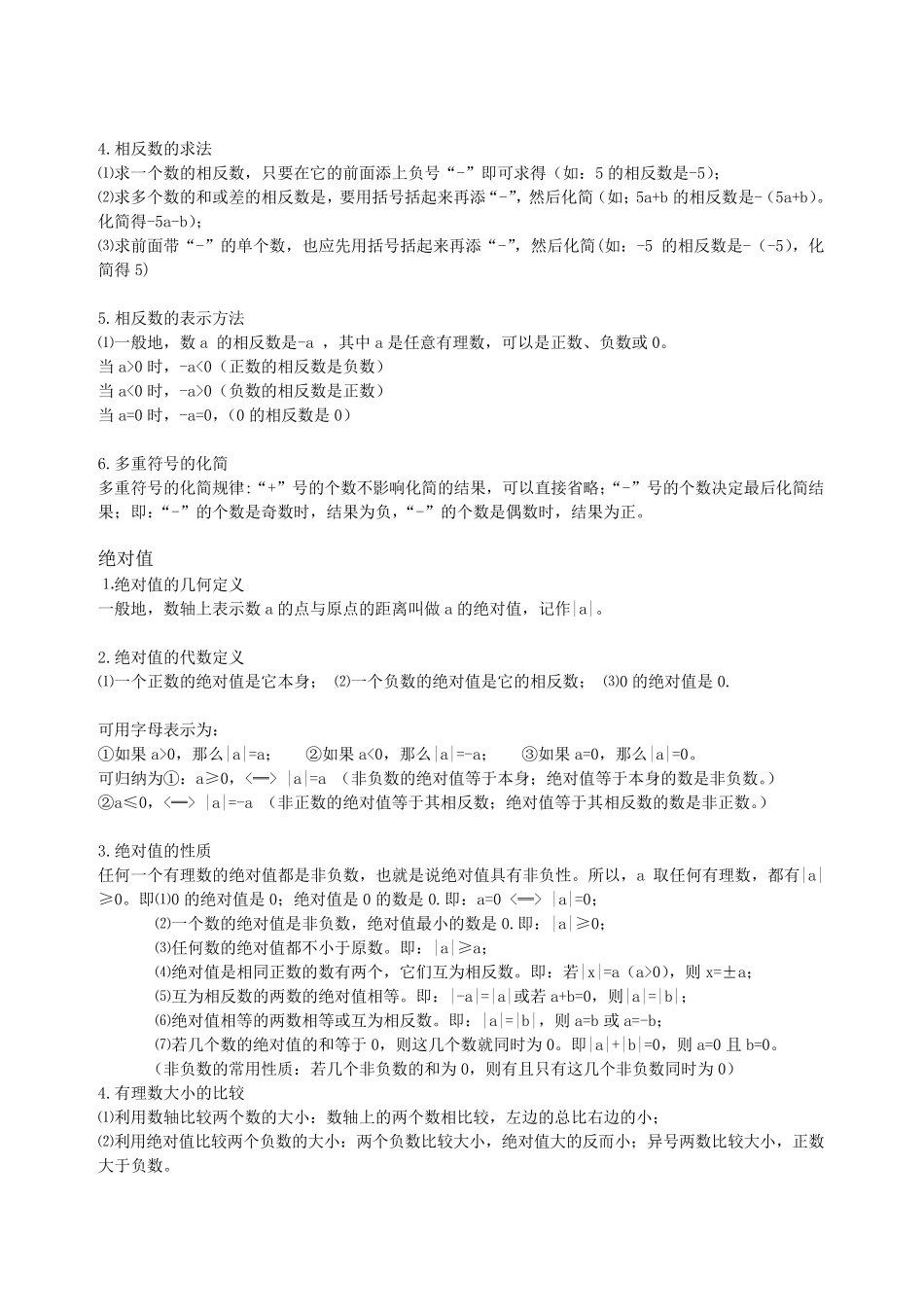 苏科版七年级上册数学知识点整理_第3页