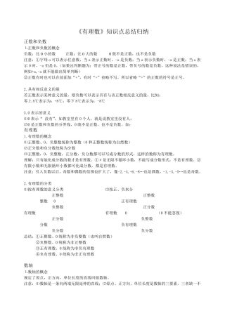 苏科版七年级上册数学知识点整理