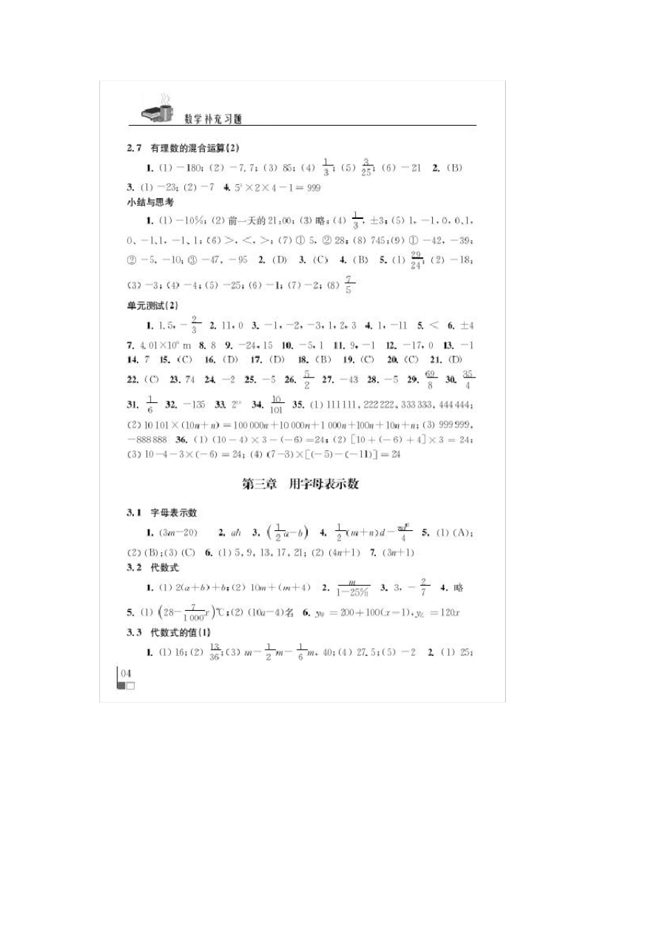 苏科版七年级上册数学补充习题答案_第3页