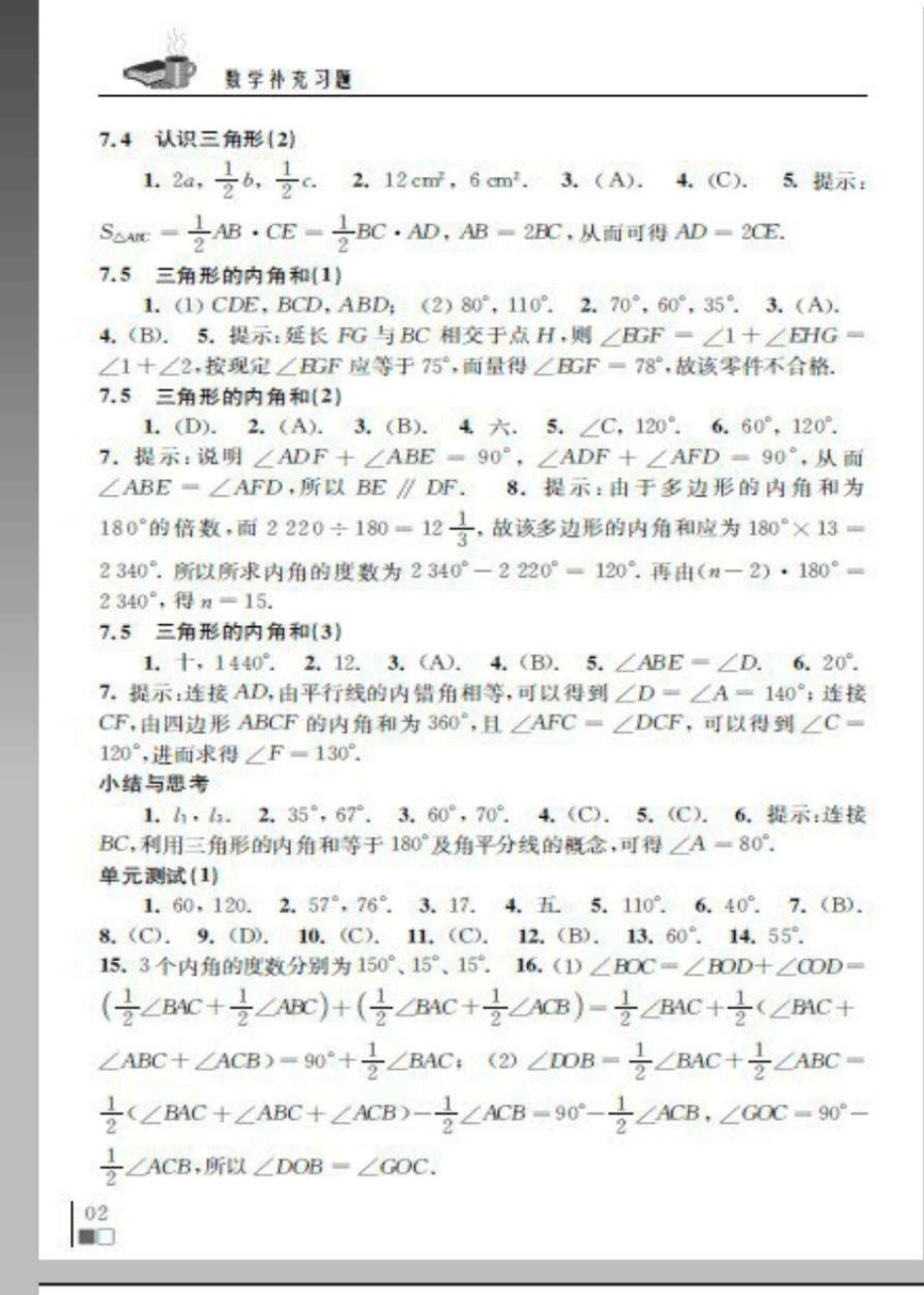 苏科版七年级下册数学补充习题答案_第2页
