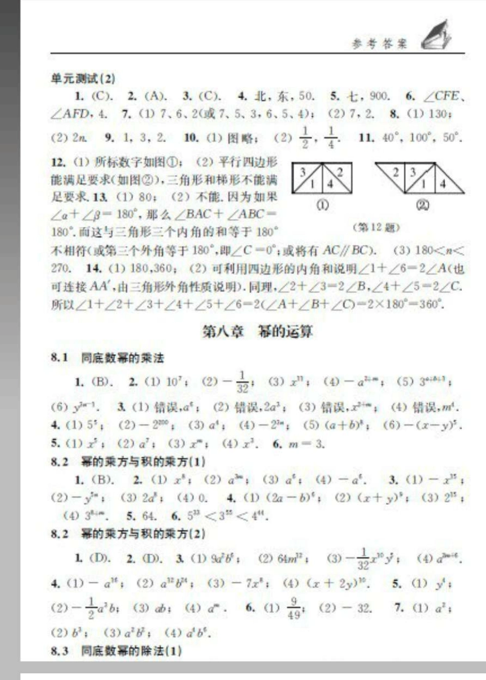苏科版七年级下册数学补充习题答案_第3页