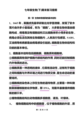 苏科版七年级下册生物复习提纲