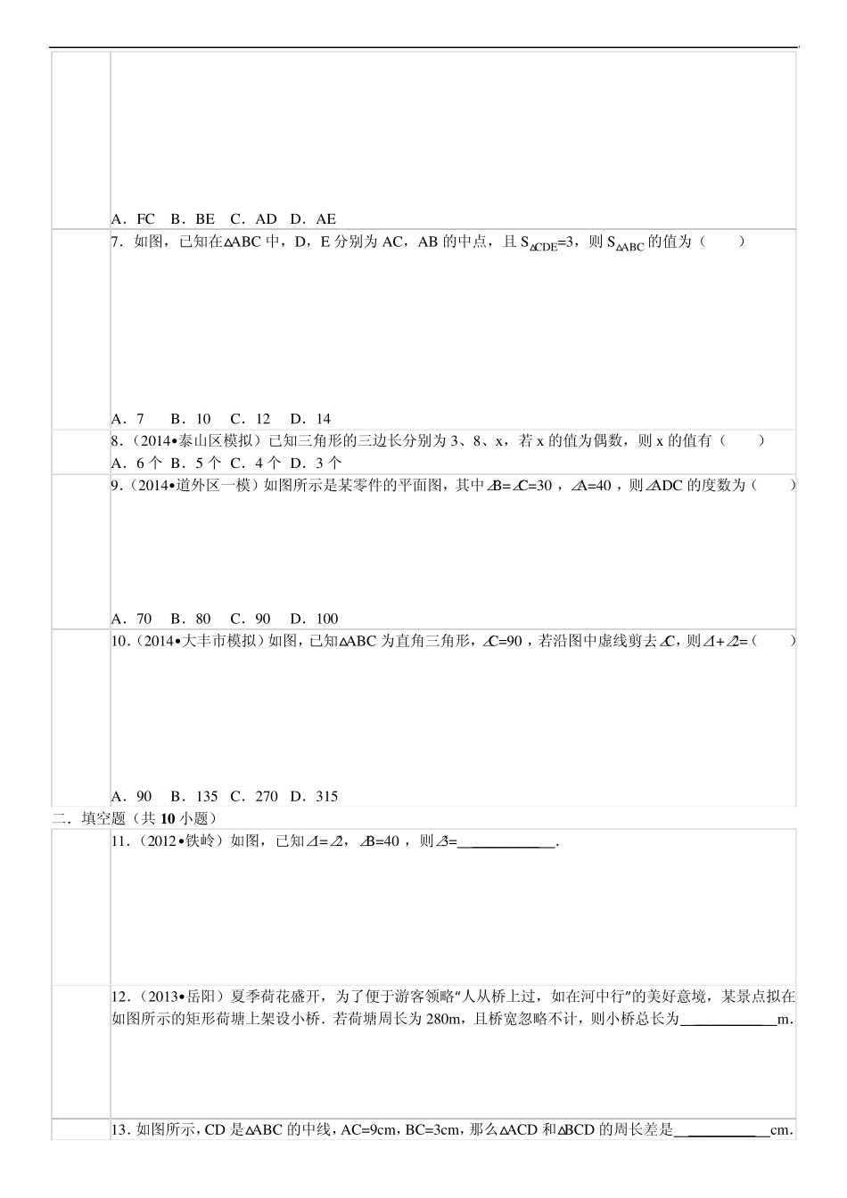 苏科版七年级下册第七章平面图形认识二单元测试一_第2页