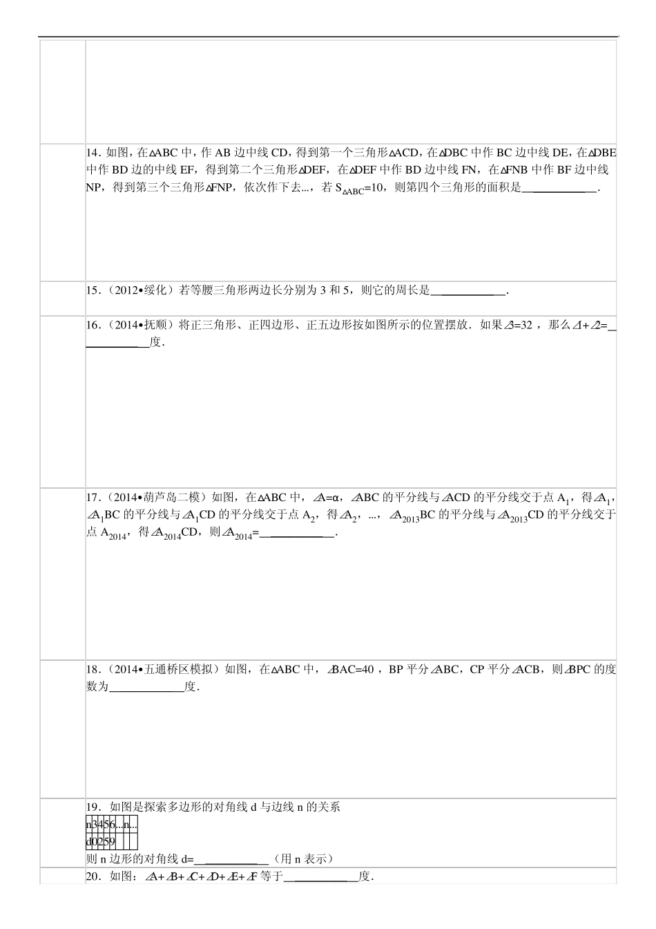 苏科版七年级下册第七章平面图形认识二单元测试一_第3页