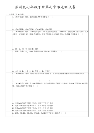 苏科版七年级下册第七章平面图形认识二单元测试一