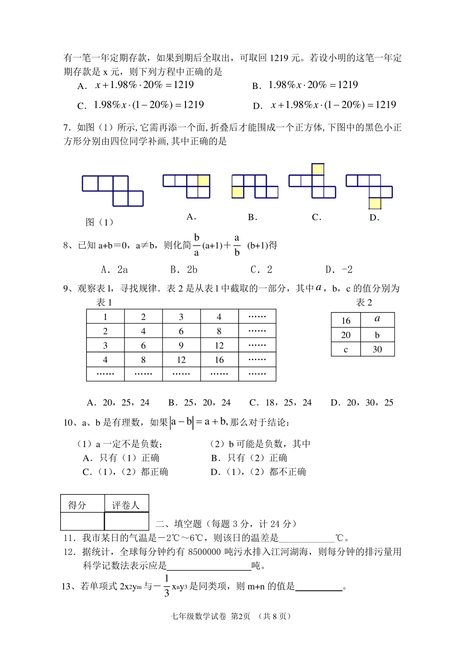 苏科版七年级数学上期末试卷_第2页