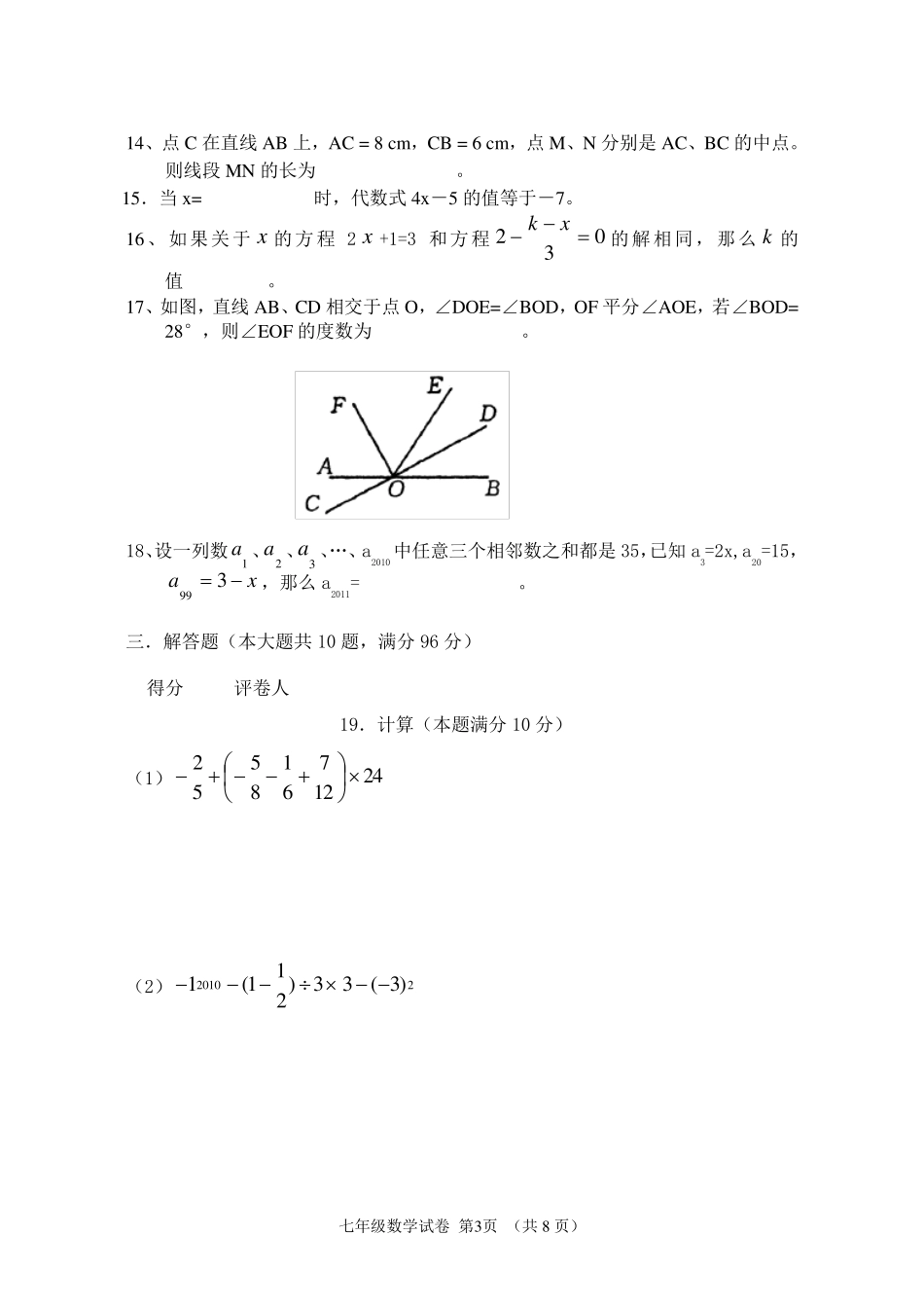 苏科版七年级数学上期末试卷_第3页