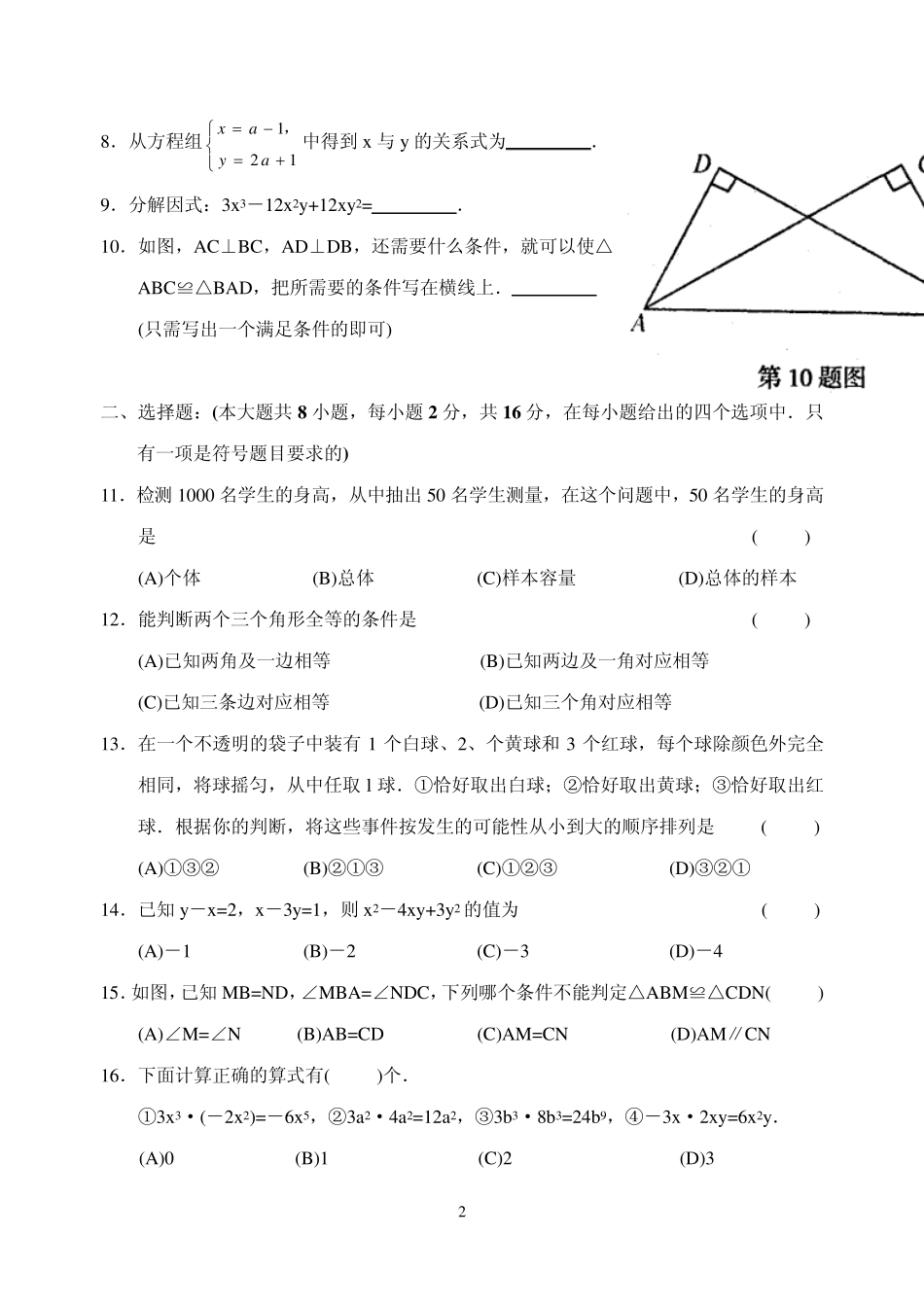 苏科版七年级数学期末试卷_第2页