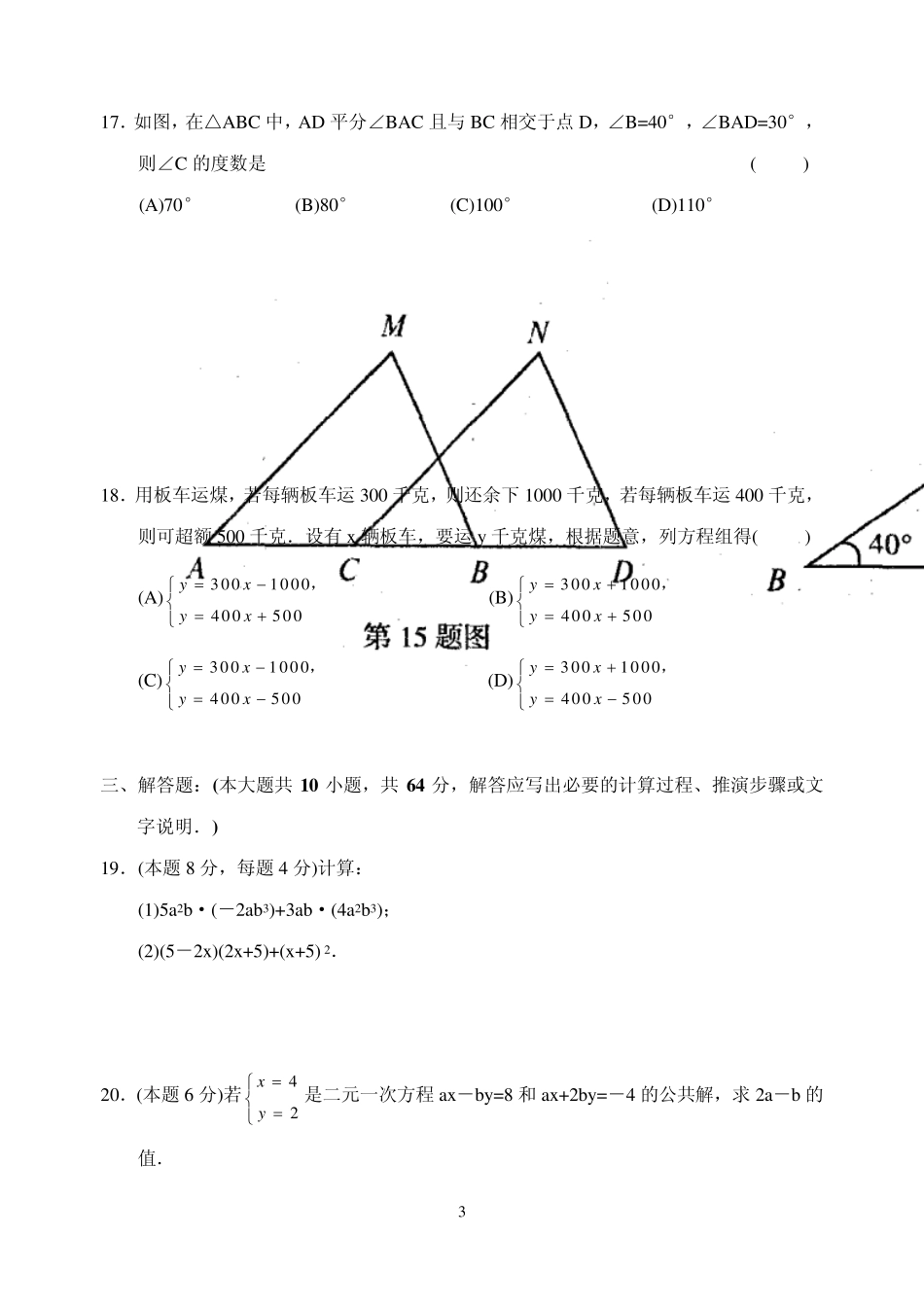 苏科版七年级数学期末试卷_第3页