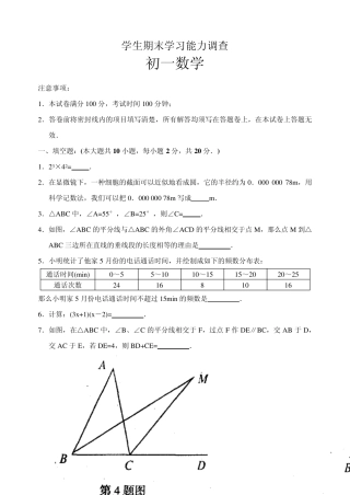 苏科版七年级数学期末试卷