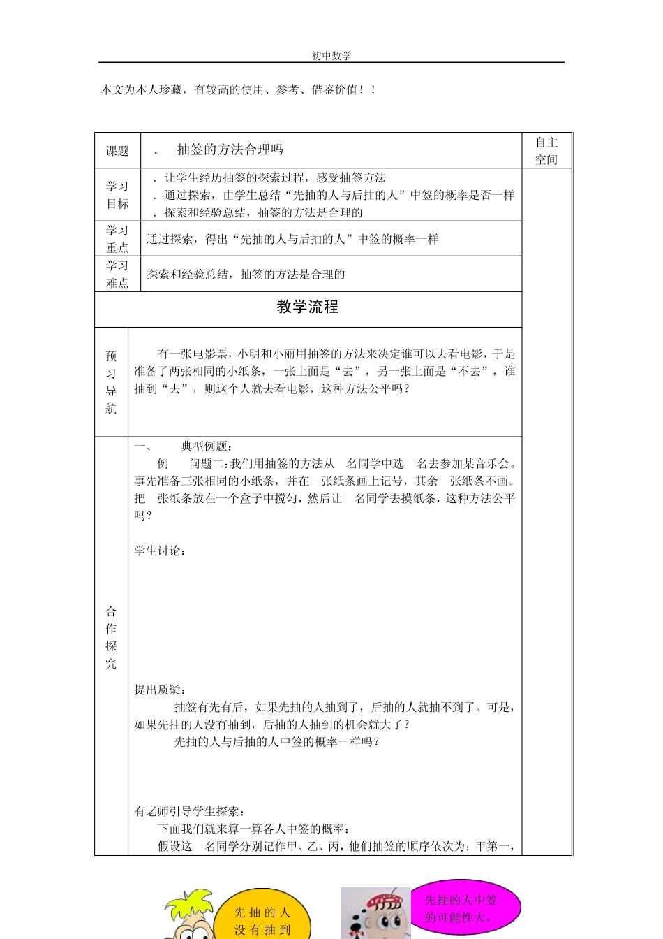 苏科版九年级数学下册第九章教学案《概率的简单应用》(共3课时)_第1页