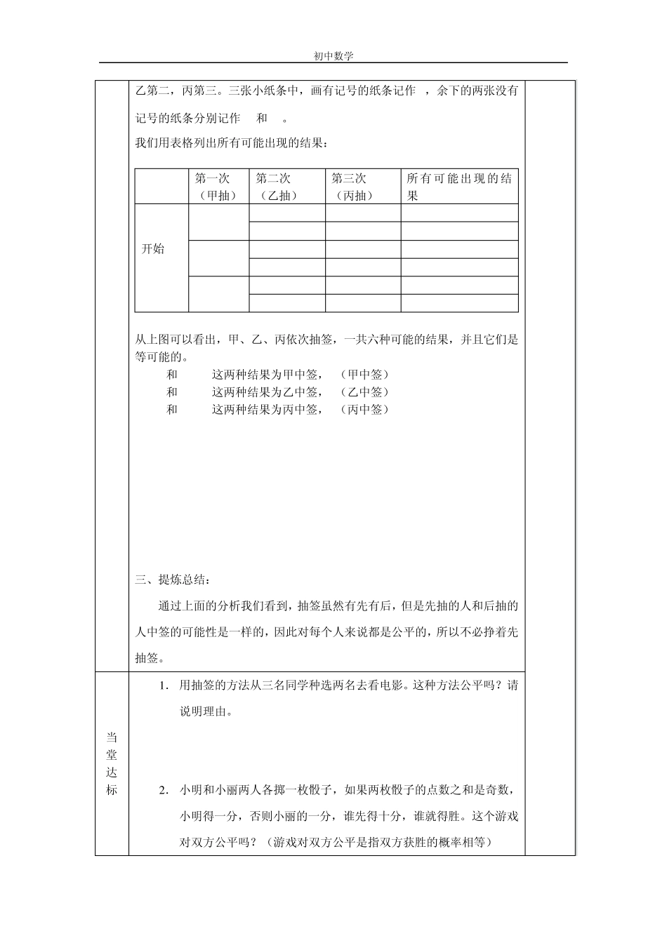 苏科版九年级数学下册第九章教学案《概率的简单应用》(共3课时)_第2页