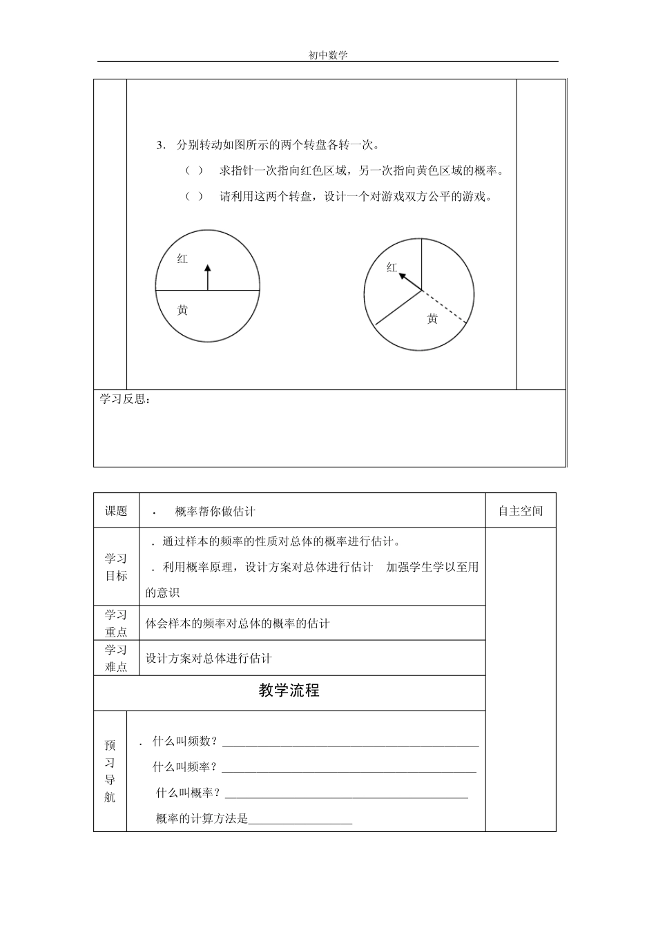 苏科版九年级数学下册第九章教学案《概率的简单应用》(共3课时)_第3页