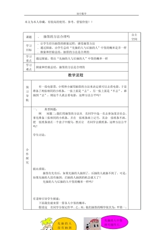 苏科版九年级数学下册第九章教学案《概率的简单应用》(共3课时)