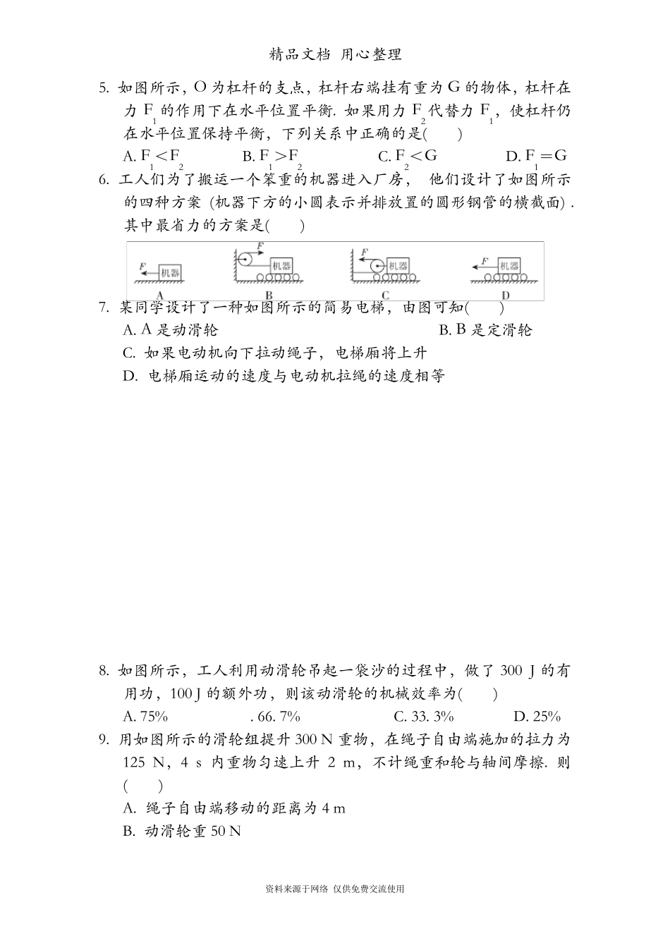 苏科版九年级上册初中物理第十一章单元测试卷_第2页
