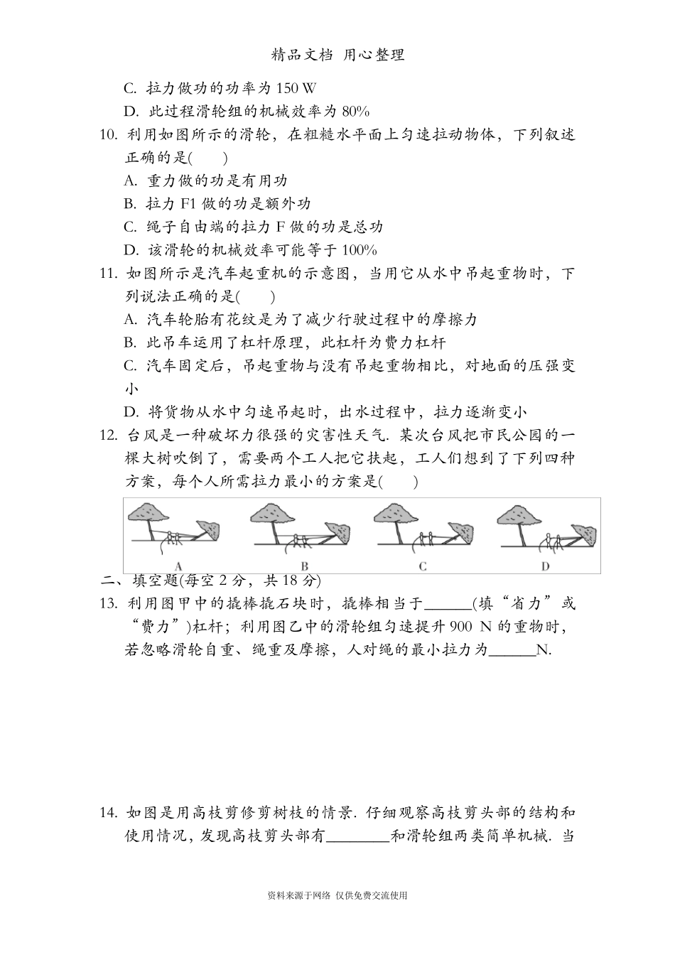 苏科版九年级上册初中物理第十一章单元测试卷_第3页