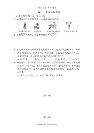 苏科版九年级上册初中物理第十一章单元测试卷