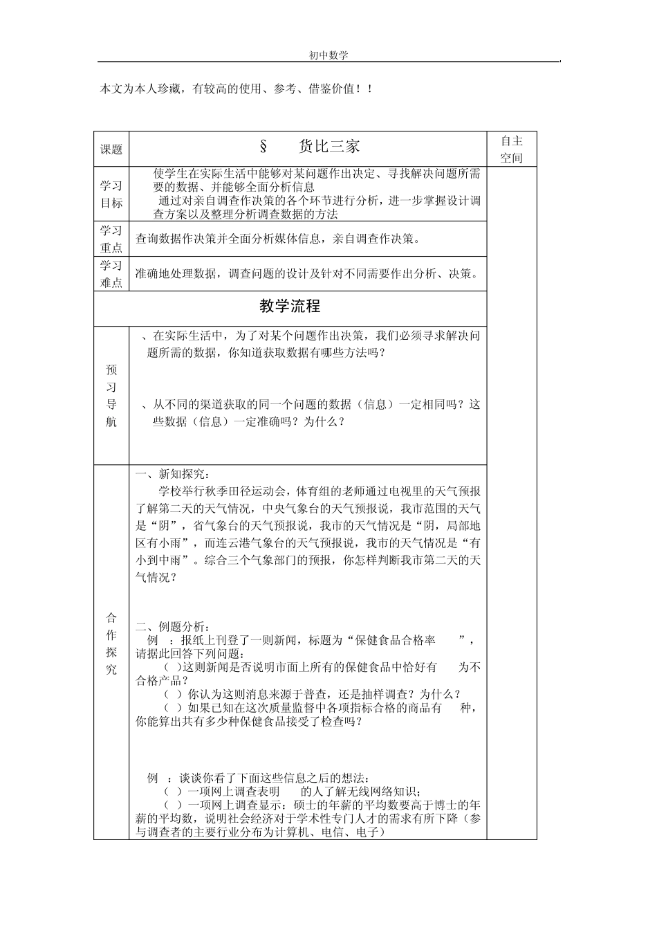 苏科版九年级数学下册第八章教学案《统计的简单应用》(共5课时)_第1页